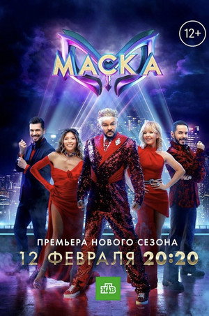 Маска 4. évad (2023-02-12) poszter