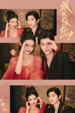 成何体统 poszter
