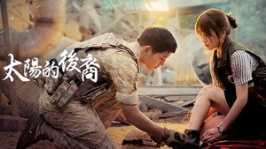 태양의 후예 kép