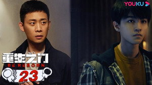 重生之门 1. évad Ep.23 23. epizód