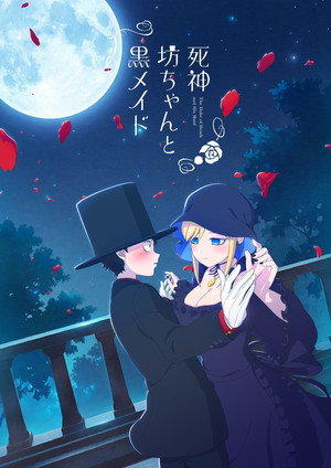 死神坊ちゃんと黒メイド poszter
