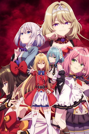 ひきこまり吸血姫の悶々 poszter