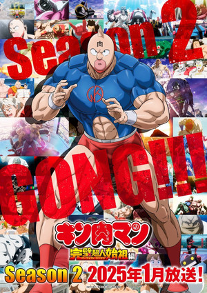 Kinnikuman Perfect Origin Arc poszter