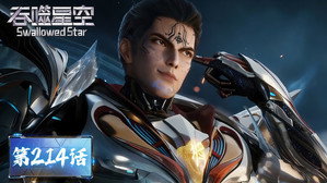 吞噬星空 1. évad Ep.214 214. epizód
