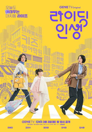 라이딩 인생 poszter