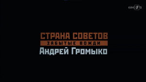 Страна Советов. Забытые вожди 2. évad Ep.2 2. epizód