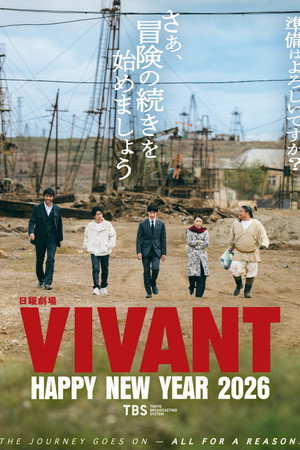 VIVANT 2. évad (2026-07-19) poszter