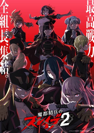 Mato Seihei no Slave poszter