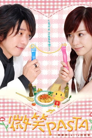 微笑PASTA 1. évad (2006-07-16) poszter