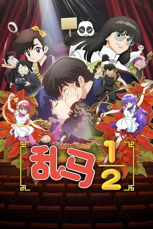 Ranma1/2 poszter