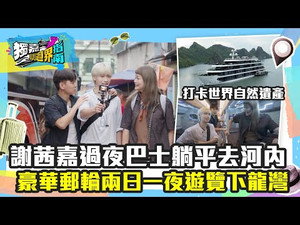 獨嘉瞓過界指南 1. évad Ep.4 4. epizód