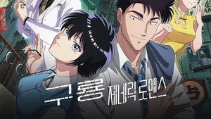 九龍ジェネリックロマンス kép