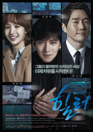 힐러 1. évad (2014-12-08) poszter