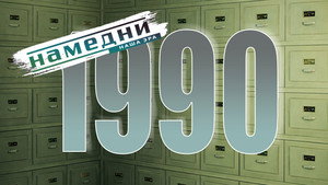 Намедни 1961—2003. Наша эра 1. évad Ep.30 30. epizód