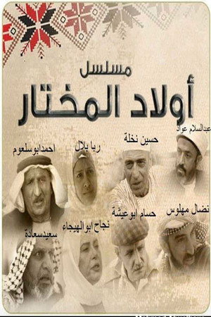 Awlad Almukhtar poszter