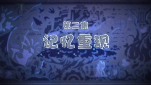 喜羊羊与灰太狼之古古怪界有古怪 1. évad Ep.2 2. epizód