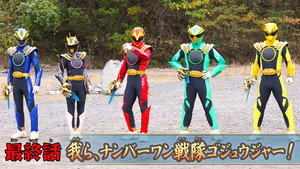 ナンバーワン戦隊ゴジュウジャー 1. évad Ep.49 49. epizód