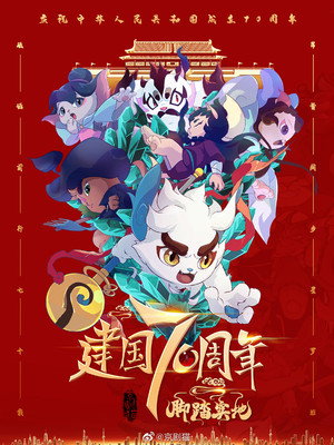 京剧猫 poszter