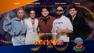 Это логично 1. évad Ep.23 23. epizód