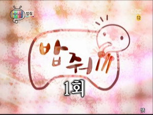 무한도전 3. évad Ep.174 174. epizód