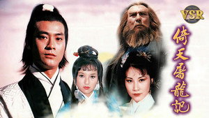 倚天屠龍記 (數碼修復版) kép