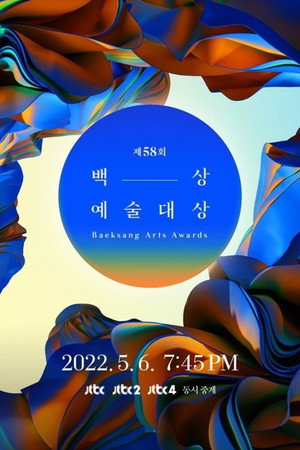 백상예술대상 11. évad (2022-05-06) poszter