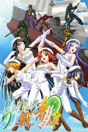 らいむいろ戦奇譚 1. évad (2003-01-03) poszter