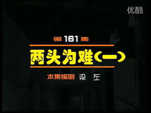 闲人马大姐 1. évad Ep.161 161. epizód