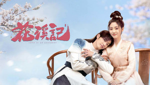 花溪记 kép