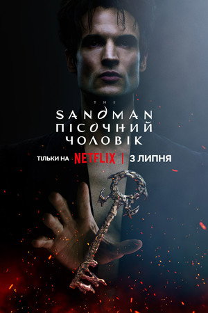 Sandman: Az álmok fejedelme poszter