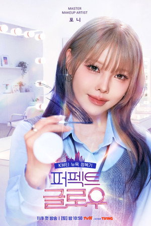퍼펙트 글로우 poszter