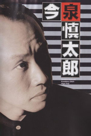 古畑任三郎番外篇：巡査今泉慎太郎 poszter
