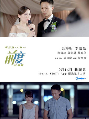 瑪嘉烈與大衛系列: 前度 Speciális epizódok (2017-09-09) poszter
