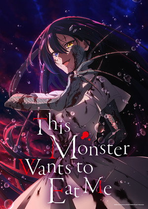私を喰べたい、ひとでなし poszter