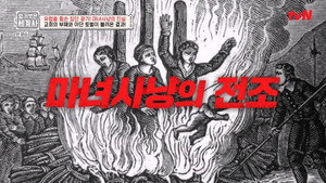 벌거벗은 세계사 1. évad Ep.55 55. epizód
