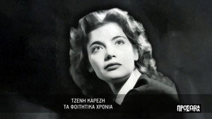 Πρόσωπα 1. évad Ep.5 5. epizód