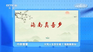 百家讲坛：专题集 495. évad Ep.7 7. epizód