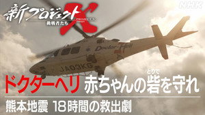新プロジェクトX〜挑戦者たち〜 1. évad Ep.48 48. epizód