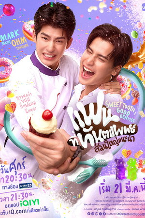 แฟนที่ทันตแพทย์ส่วนใหญ่แนะนำ poszter