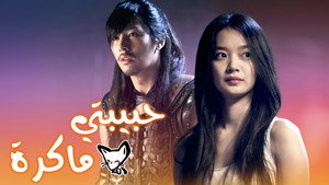 My Girlfriend Is a Gumiho kép