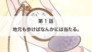 とーがね！クロニクル 1. évad Ep.1 1. epizód