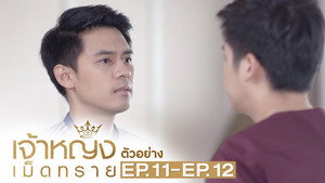 เจ้าหญิงเม็ดทราย 1. évad Ep.11 11. epizód