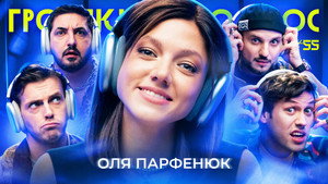 Громкий вопрос 1. évad Ep.55 55. epizód