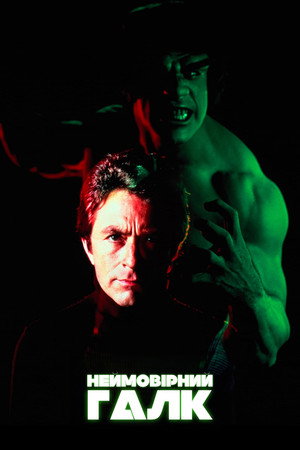 The Incredible Hulk poszter