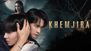 เขมจิราต้องรอด kép