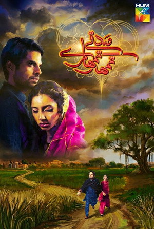 Sadqay Tumhare poszter