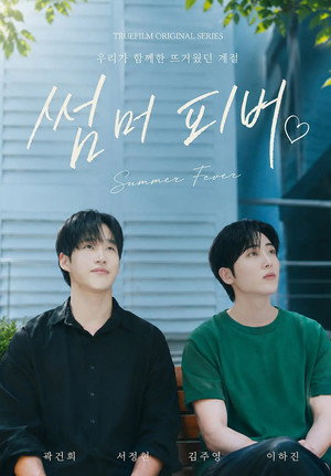 썸머 피버 poszter