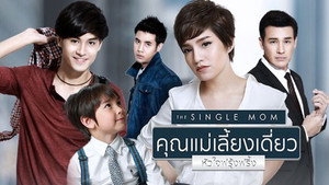 คุณแม่เลี้ยงเดี่ยวหัวใจฟรุ้งฟริ้ง kép