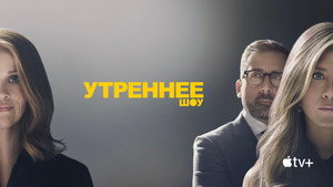 The Morning Show kép