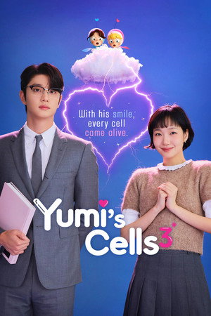 유미의 세포들 poszter